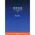 [ бесплатная доставка ][книга@/ журнал ]/ Tang поэзия мир . обычный ... читать название поэзия 100/ ширина гора . futoshi / работа 