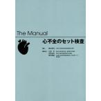 [ бесплатная доставка ][книга@/ журнал ]/ The * manual сердце не все. комплект инспекция /. кроме того, . изначальный / редактирование 