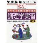 [ бесплатная доставка ][книга@/ журнал ]/ кулинария . реальный . еда . здоровье . еда. управление ( питание наука серии NEXT)/ большой .. прекрасный ./ сборник . двор . прекрасный / сборник сосна . изначальный ./ сборник . изначальный .. выгода / сборник 