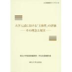 [ бесплатная доставка ][книга@/ журнал ]/ университет вступительный экзамен что касается [. body .]. оценка ( высота и т.п. образование Library )/ Tohoku университет высококачественный образование образование * студент 