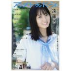 UTB (アップ トゥ ボーイ) 2019年10月号 【表紙&巻頭】 遠藤さくら (乃木坂46)/ワニブックス(雑誌)