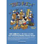 [ free shipping ][book@/ magazine ]/ musical score GO!~ respondent .medore-* Disney songs(bla van * Disney!~*19)/ Japanese cedar .../ arrangement 