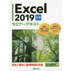 [ бесплатная доставка ][книга@/ журнал ]/Excel 2019 отвечающий для ( семинар текст )/ Nikkei BP фирма / работа 