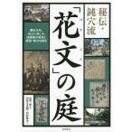 [ бесплатная доставка ][книга@/ журнал ]/..*. дыра .[ цветок документ ]. двор (. отвечающий изначальный год, близко ..... садово-парковая индустрия. источник .. развитие )/ близко глициния три самец / сборник работа гора . документ ../ работа гора .../ работа 