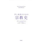 [ бесплатная доставка ][книга@/ журнал ]/... человек поэтому. религия история /. название :A LITTLE HISTORY OF RE