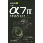 [книга@/ журнал ]/SONY α7 3 основы &amp; отвечающий для фотосъемка гид ( сейчас сразу можно использовать простой mini)/.. хорошо / работа MOSHbooks/ работа 