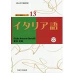 [книга@/ журнал ]/ итальянский язык ( Osaka университет иностранный язык факультет мир. язык серии 13)/GiulioAntonioBertelli/ работа Kikuchi правильный мир / работа 