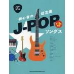 [ бесплатная доставка ][книга@/ журнал ]/ музыкальное сопровождение начинающий. супер стандартный J-POPsongs( частота * оценка )/sinko- музыка 