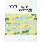 [ бесплатная доставка ][книга@/ журнал ]/ музыкальное сопровождение виолончель * шкала урок . отвечающий для fre( сверху .. договориться )/. голова ../ работа 