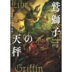 [ бесплатная доставка ][книга@/ журнал ]/ голубой гусь сборник произведений . лев ( Gris phone ). весы / голубой гусь / работа ( монография * Mucc )