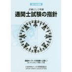 [ free shipping ][book@/ magazine ]/ customs clearance . examination. finger needle details . do Akira .2019 fiscal year edition / Japan customs association 