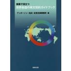 [ бесплатная доставка ][книга@/ журнал ]/ деловая практика . позиций быть установленным мир каждый страна. на английском языке договор путеводитель / нижний son* Mouri *.. закон офисная работа место / сборник 