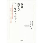 [ бесплатная доставка ][книга@/ журнал ]/ осмотр доказательство * новый безопасность сеть жизнь .. человек независимый поддержка система . Saitama префектура as порт проект. пробовать / пешка 