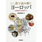 [ бесплатная доставка ][книга@/ журнал ]/ еда . считывание .. Europe география изучение. площадка из /.. прекрасный ../ работа 