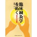 [ бесплатная доставка ][книга@/ журнал ]/. пол иглоукалывание прижигание .... наука . к дорога ./ запад статья один останавливаться ( монография * Mucc )