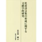 [ бесплатная доставка ][книга@/ журнал ]/.. поэзия документ сборник. форма . имеющий отношение документ ... изучение / длина . часть Gou / работа 