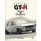 [本/雑誌]/スカイライン SKYLINE GT-R Story & History Vol.1 (Motor Magazine Mook)/モーター