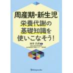 [ бесплатная доставка ][книга@/ журнал ]/. производство период * новорожденный питание метаболизм. основа знания . используя .. похоже!/ река .../ работа 
