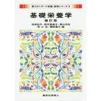 [ бесплатная доставка ][книга@/ журнал ]/ основа питание .( новый стандартный питание * еда предмет серии )/ Ikeda ../ сборник Suzuki . прекрасный ./ сборник . гора 