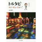 [книга@/ журнал ]/torutabi. делать,...,.. делать / Yamaguchi ../ работа 