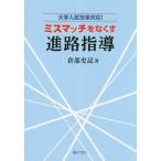 [ бесплатная доставка ][книга@/ журнал ]/ ошибка Match . нет ... руководство университет вступительный экзамен модифицировано кожа соответствует!/. часть история регистрация / работа 