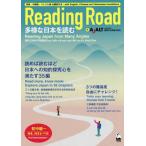 [книга@/ журнал ]/Reading Road много sama . Япония ../ международный японский язык распространение ассоциация / работа 