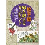 [ бесплатная доставка ][книга@/ журнал ]/ письмо в картинках линия ....9.. hinto.. линия .....,.. письмо в картинках ..../ Sakurai Sachiko / работа 