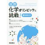 [ бесплатная доставка ][книга@/ журнал ]/ международный химия Olympic . пробовать! 3/ Япония химия . химия Olympic поддержка комитет /.. Япония химия . химия Grand Prix * Olympic комитет oli