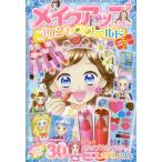 [книга@/ журнал ]/ макияж раскрашенные картинки BOOK Princess world / Tokyo книжный магазин 