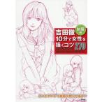 [ бесплатная доставка ][книга@/ журнал ]/ Yoshida .10 минут . женщина ...kotsu270 форма сборник / Yoshida ./ работа 