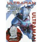 [ бесплатная доставка ][книга@/ журнал ]/ULTRAMAN маска модель 1/1 бумажное моделирование /. лошадь .../ произведение иен . Pro da расческа 