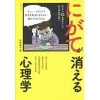 [本/雑誌]/にがてが消える心理学 SELF-HATRED WEAK-POINT  COMMUNICATION LIFE-CHANGING/神岡真司/著