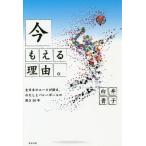 [книга@/ журнал ]/ сейчас,... причина. все японский Ace . язык ., хлопчатник .. волейбол. ..50 год / Shirai Takako / работа Yamazaki ./ работа 