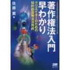 [ бесплатная доставка ][книга@/ журнал ]/ авторское право закон введение ....klieita- поэтому / Sato ./ работа 