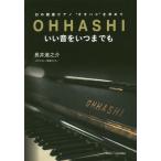 [книга@/ журнал ]/OHHASHI хороший звук . когда . тоже иллюзия. местного производства фортепьяно * oo - si~. запрос ./ длина ..../ работа 