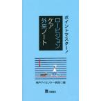 [書籍のメール便同梱は2冊まで]/【送料無料選択可】[本/雑誌]/ポイントマスター!ロービジョンケア外来ノート/神戸アイセンター病院/編