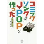 [ бесплатная доставка ][книга@/ журнал ]/ комикс song.J-POP. сделал / стрела . выгода ./ работа 