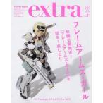 [本/雑誌]/ホビージャパンエクストラ 2019春 (ホビージャパンMOOK)/ホビージャパン