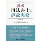 [ бесплатная доставка ][книга@/ журнал ]/ повторный . судебный клерк. иск деловая практика / Япония судебный клерк . полосный ../ сборник 