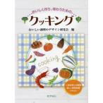 [ бесплатная доставка ][книга@/ журнал ]/.... конструкция, тест .. поэтому. кулинария /.... кулинария. дизайн изучение ./ сборник 