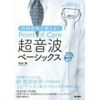 [ бесплатная доставка ][книга@/ журнал ]/ внутри . первая помощь . можно использовать!Point-of-Care ультразвук Basic sWeb анимация есть 243шт.