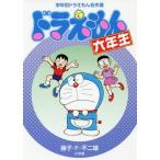 [книга@/ журнал ]/ Doraemon шесть год сырой ( учебный год другой Doraemon шедевр выбор )/ глициния .*F* не 2 самец / работа 