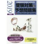 [ бесплатная доставка ][книга@/ журнал ]/ медицинская .. требование офисная работа способность сертификационный экзамен экспертиза меры . ожидания рабочая тетрадь 2019 предыдущий период версия / медицина сообщение фирма 