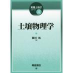 [ бесплатная доставка ][книга@/ журнал ]/ почва физика ( практика почва . серии )/ запад ../ сборник 