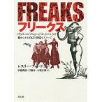 [本/雑誌]/フリークス 秘められた自己の神話とイメージ 新装版 / 原タイトル:FREAKS/レスリー・フィードラ著 伊藤俊治/訳 旦敬介/訳