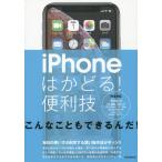 [книга@/ журнал ]/iPhone. ...! удобный ./ Stan da-z