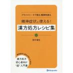 [ бесплатная доставка ][книга@/ журнал ]/. бог признаки . можно использовать! китайское лекарство место person рецепт сборник primary * уход ... бог .../. внутри ../ работа 