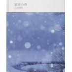 [ бесплатная доставка ][книга@/ журнал ]/... поэзия /..../ работа 