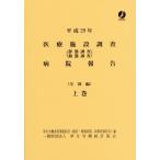 [ бесплатная доставка ][книга@/ журнал ]/ медицинская помощь объект исследование больница комментарий тихий . исследование перемещение . исследование эпоха Heisei 29 год сверху шт / толщина сырой ... политика ...( статистика * информация политика, политика оценка ответственный )/ сборник 