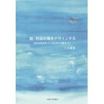 [ бесплатная доставка ][книга@/ журнал ]/.* на рассказ. место . дизайн делать безопасный общество ./. дерево ../ работа 